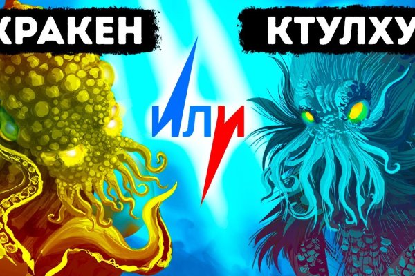 Кракен нет